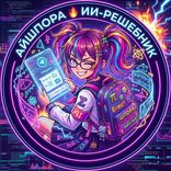 aishpora_bot