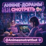 animesmotrettbot